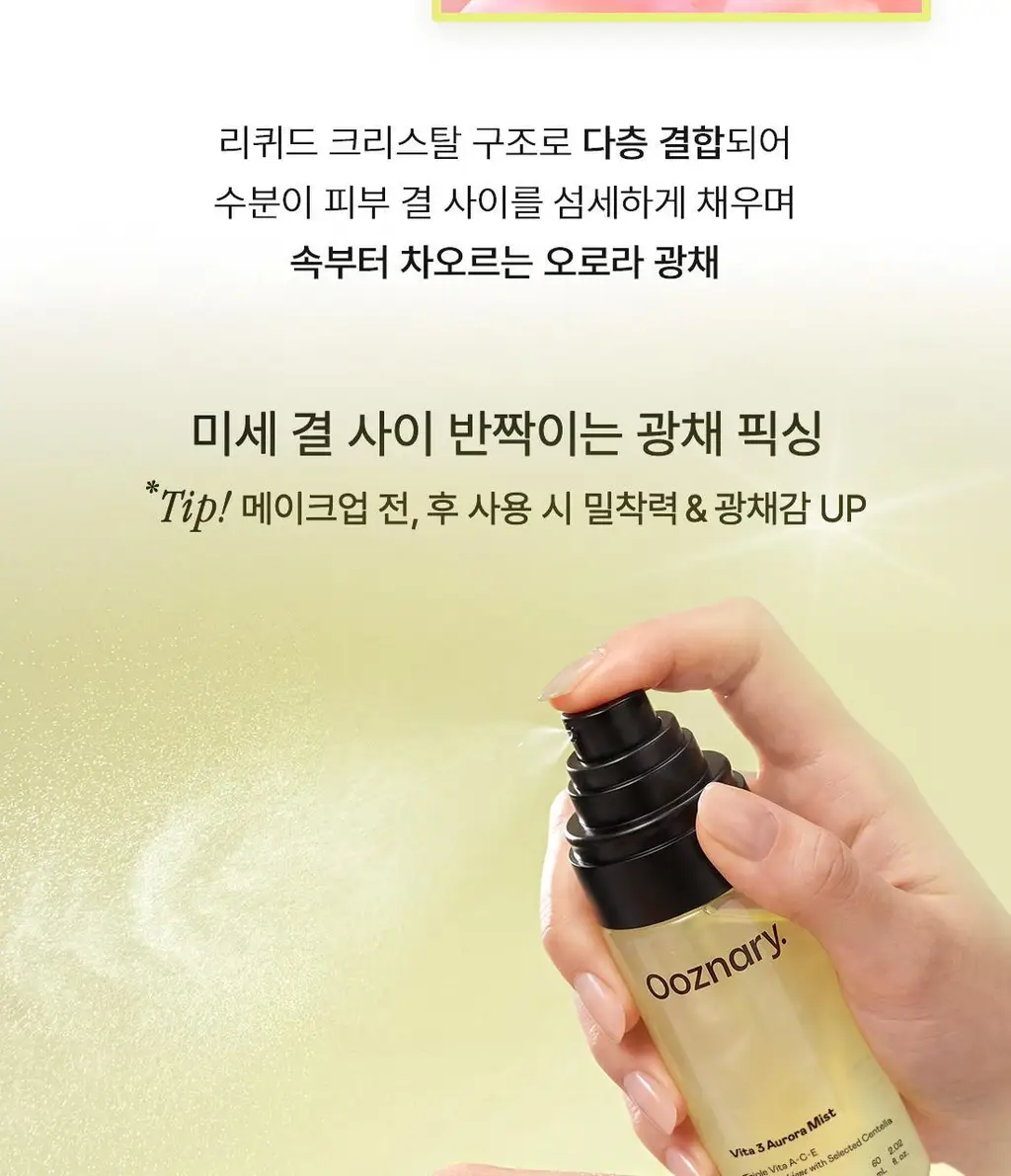 [NEW/화잘먹/비타속광] 오우즈너리 비타3 오로라 미스트 60ml 상세페이지 18